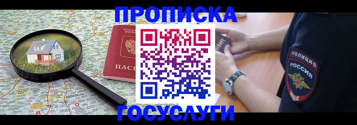 прописка ребенка в Ноябрьске