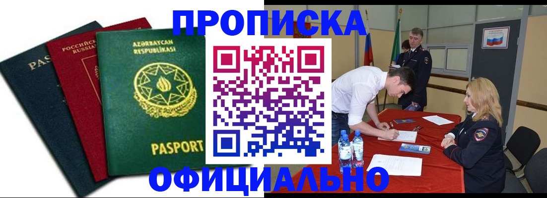 прописка гарантия в Ноябрьске