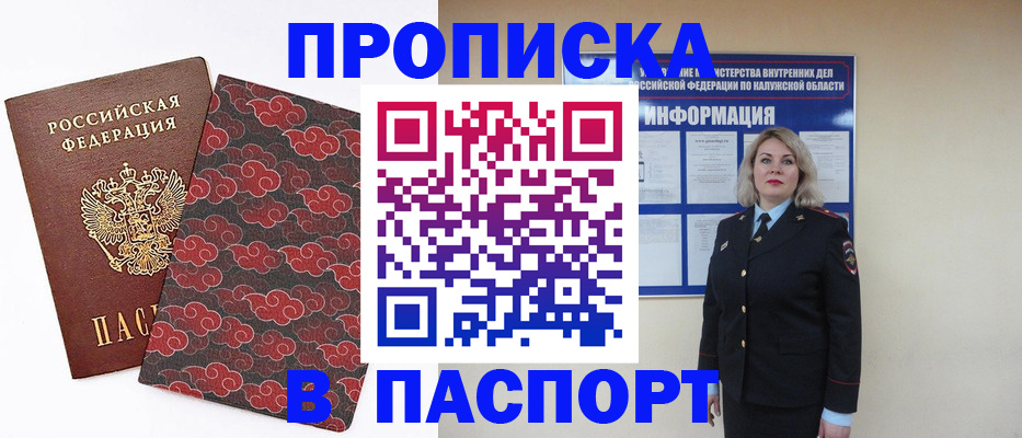 прописка ребенка в Ноябрьске