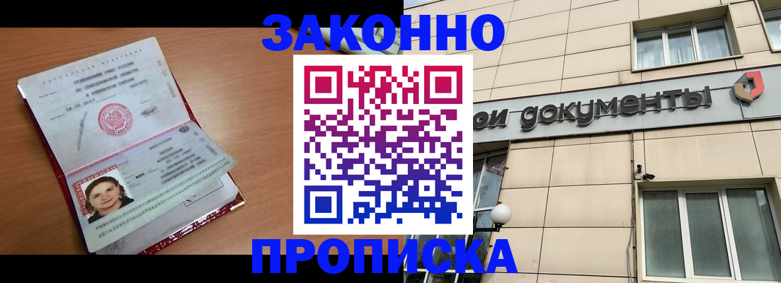 временная регистрация собственник в Ноябрьске