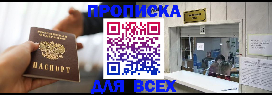 прописка 2025 в Ноябрьске