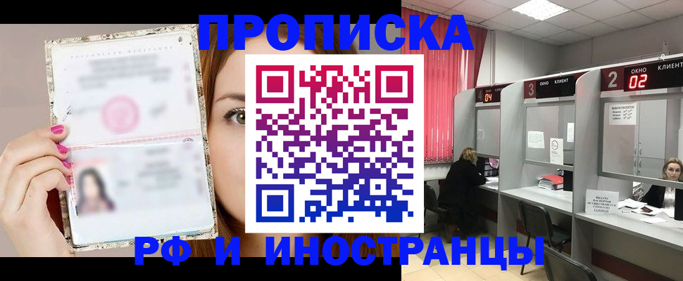 временная регистрация в Ноябрьске