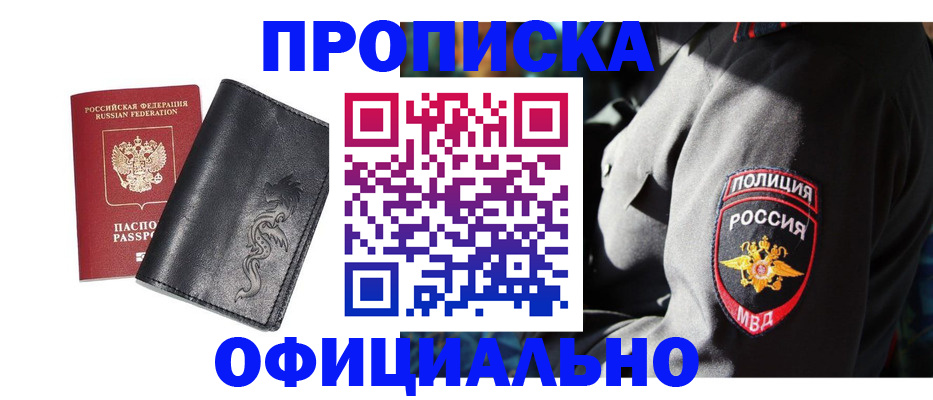 прописка в Ноябрьске