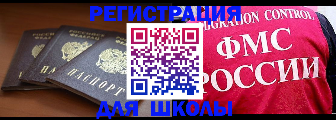 прописка иностранных граждан в Ноябрьске