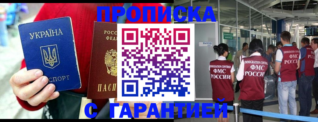 временная регистрация купить в Ноябрьске