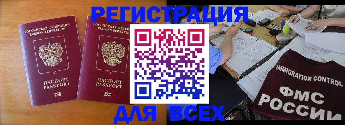 купить прописку в Ноябрьске